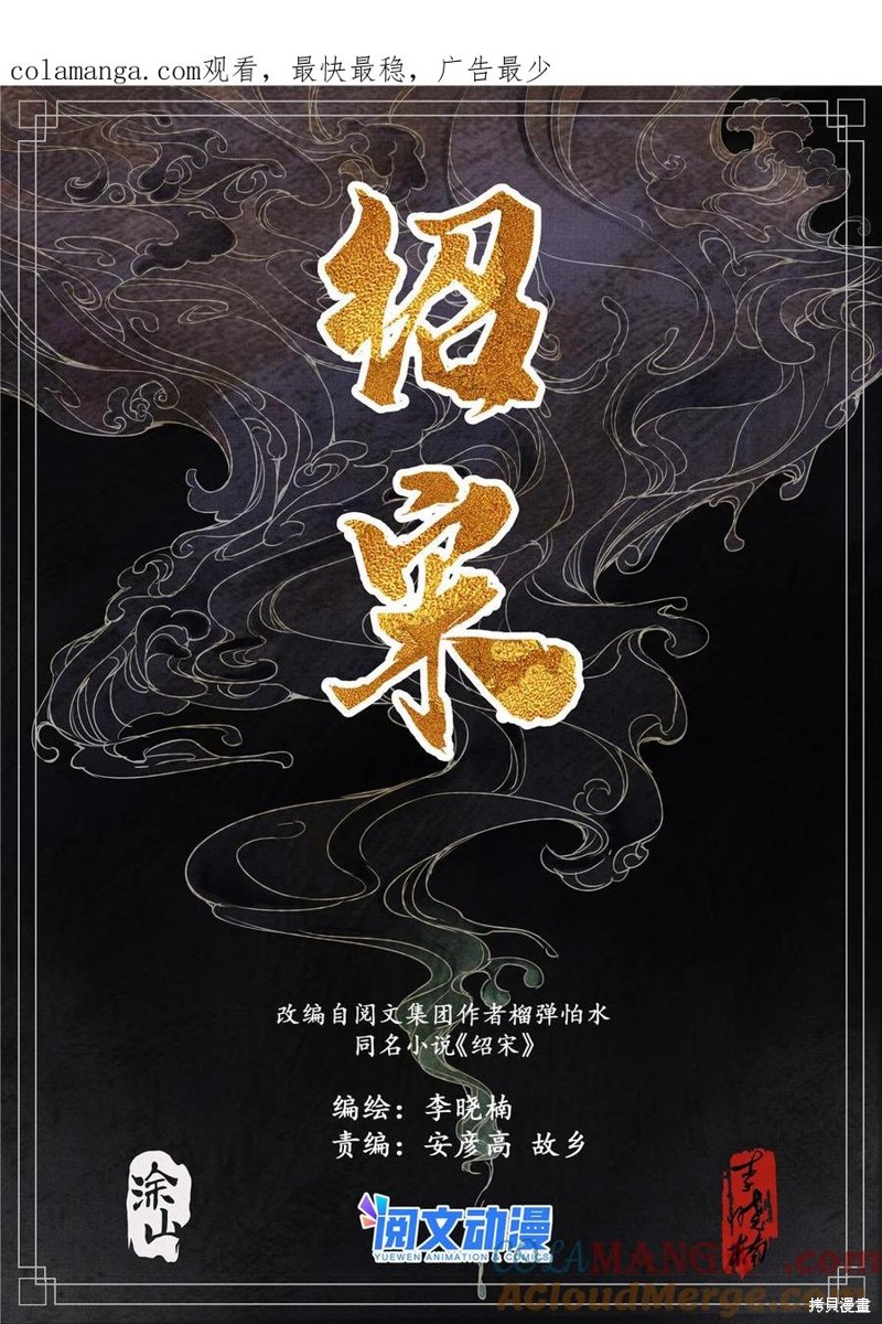 绍宋漫画009话