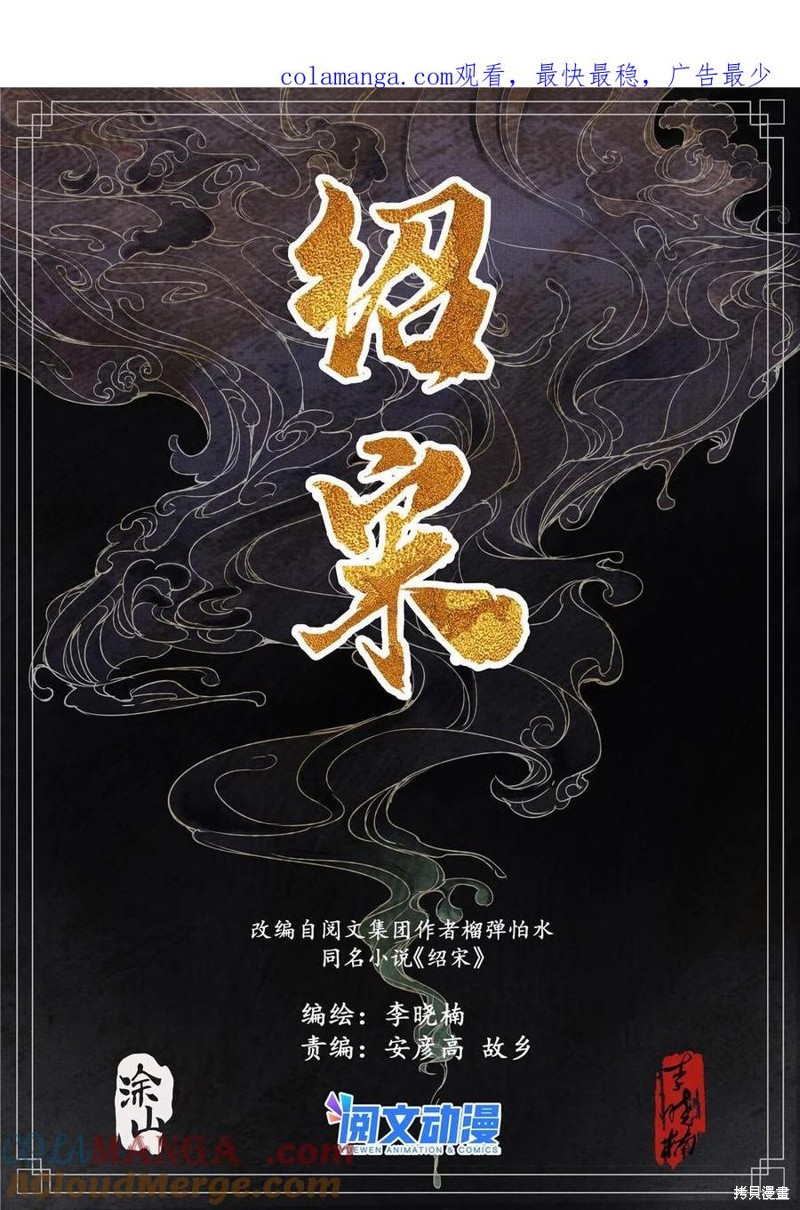 绍宋漫画010话