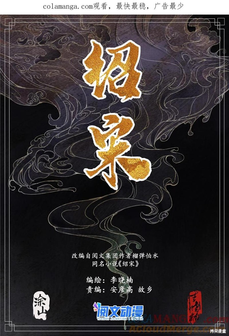 绍宋漫画011话