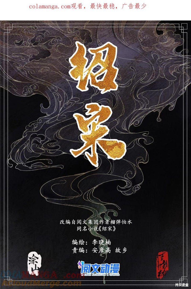 绍宋漫画013话