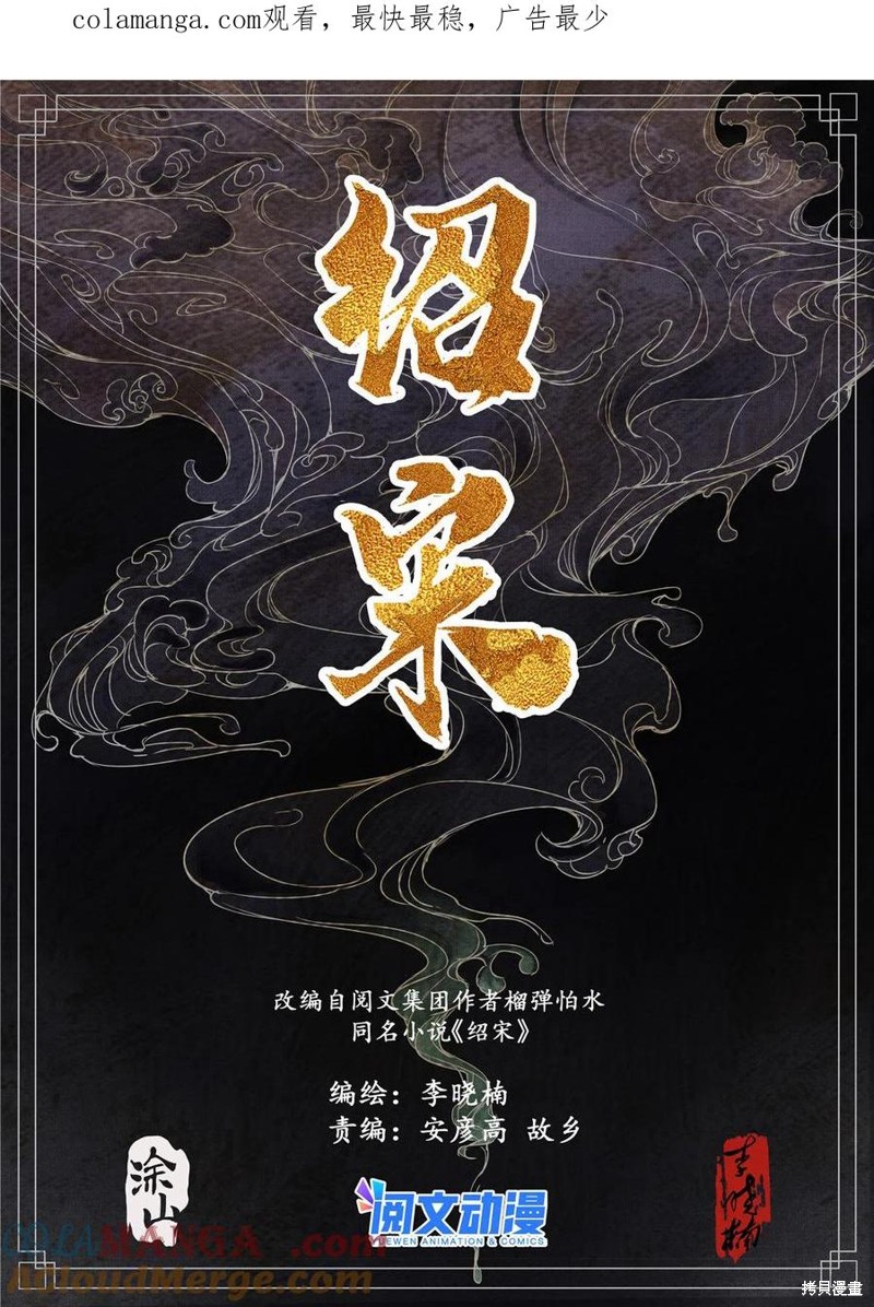 绍宋漫画014话