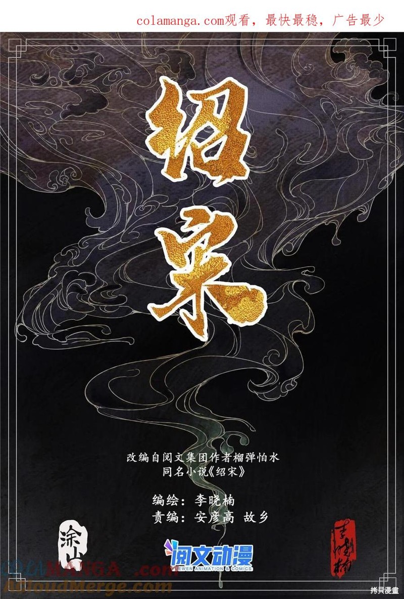 绍宋漫画016话