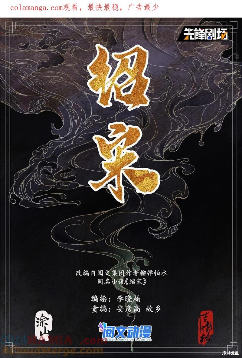 绍宋漫画017话