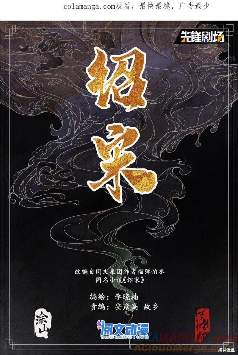 绍宋漫画018话