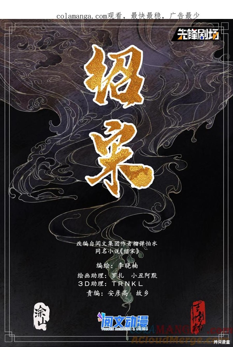 绍宋漫画019话