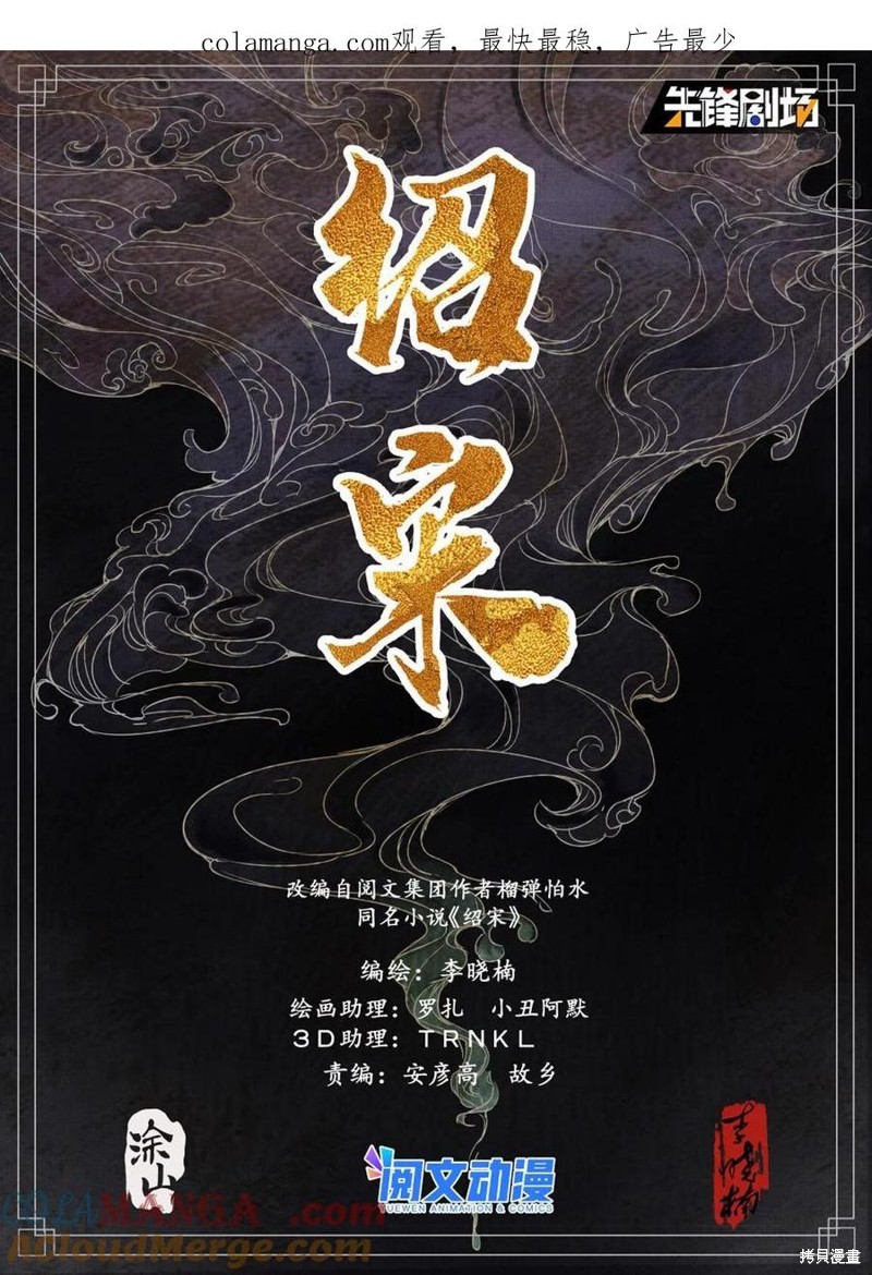 绍宋漫画020话