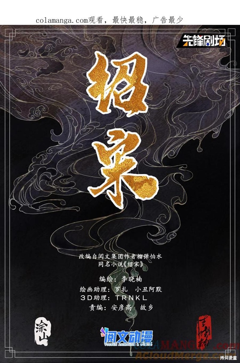 绍宋漫画021话