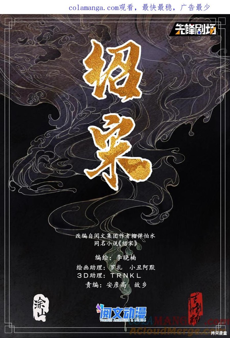 绍宋漫画023话