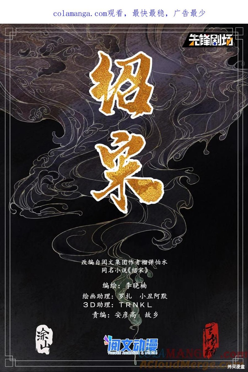 绍宋漫画024话