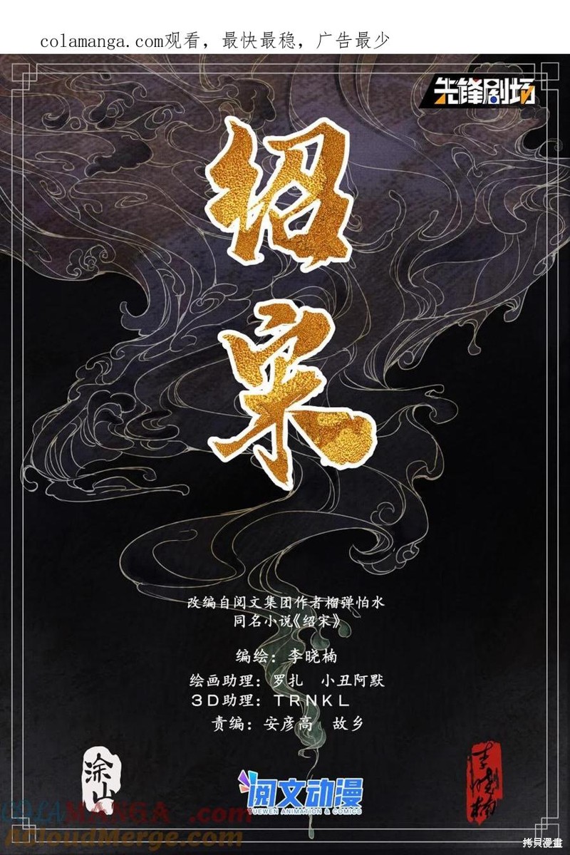 绍宋漫画025话