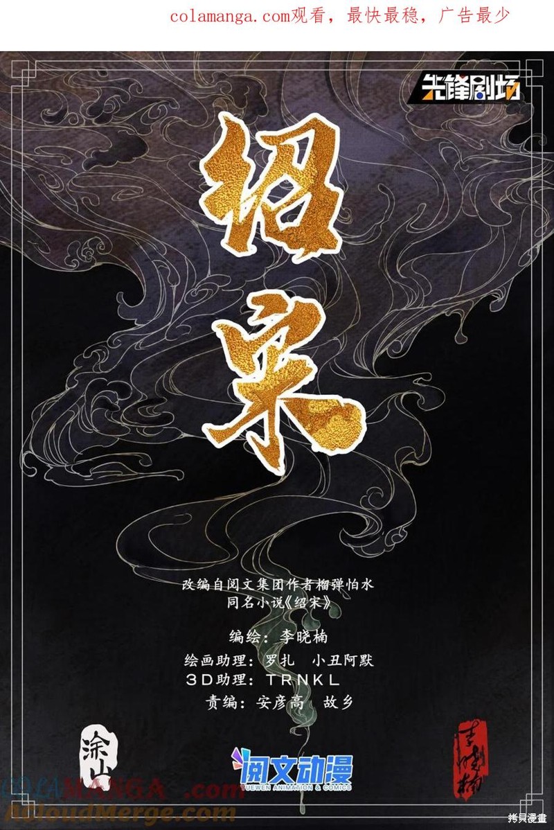 绍宋漫画027话