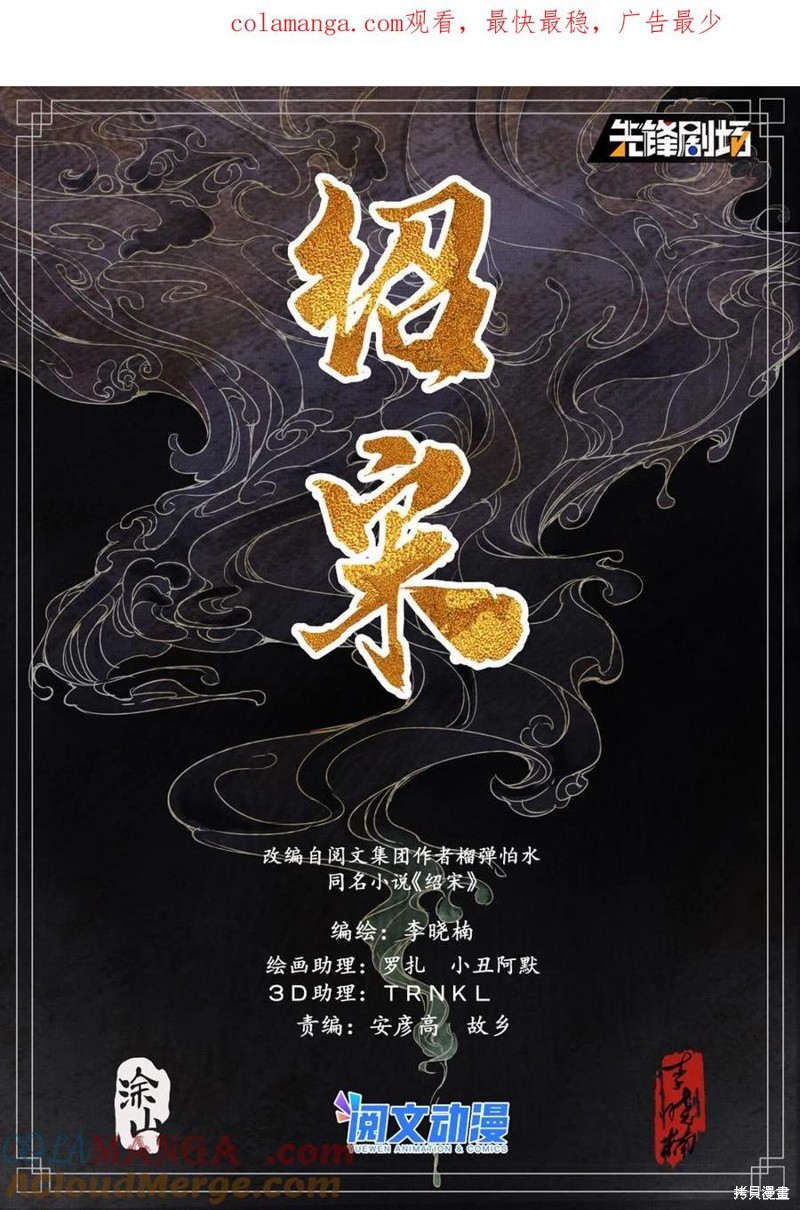 绍宋漫画028话