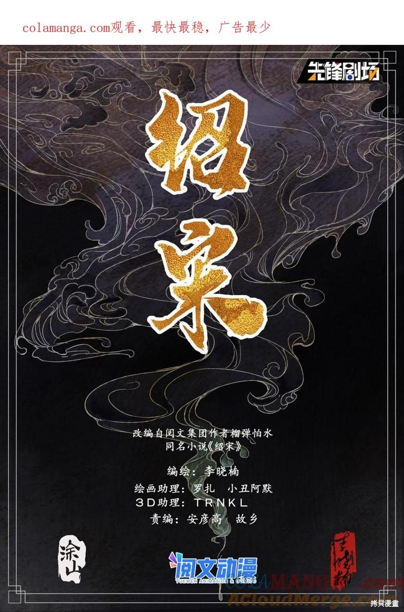 绍宋漫画026话