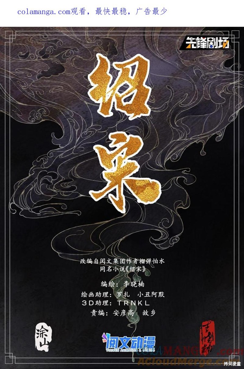 绍宋漫画029话