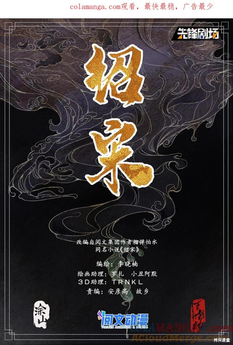 绍宋漫画030话