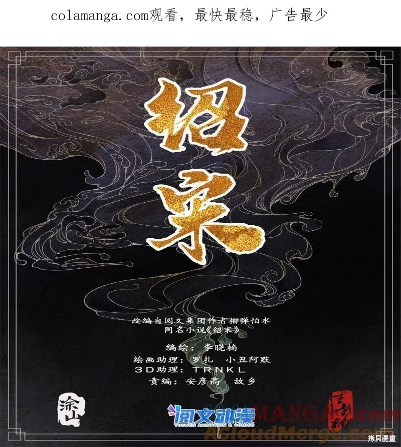 绍宋漫画032话