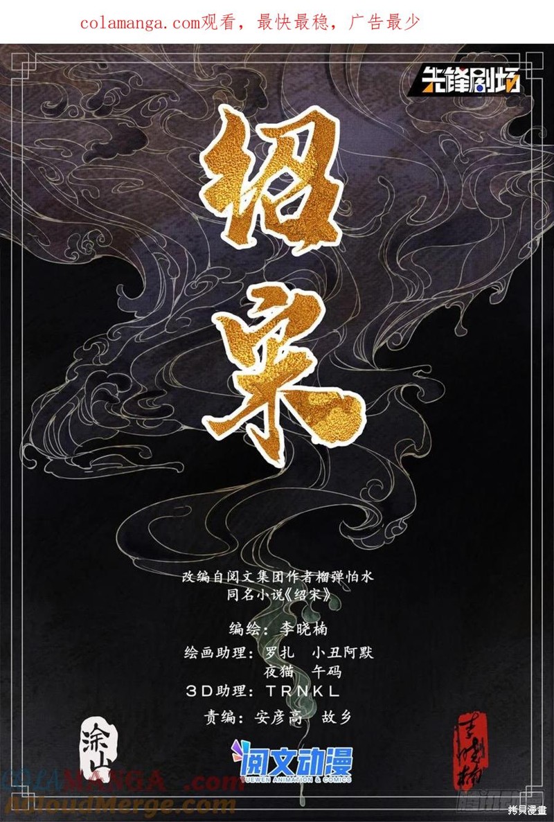 绍宋漫画034话