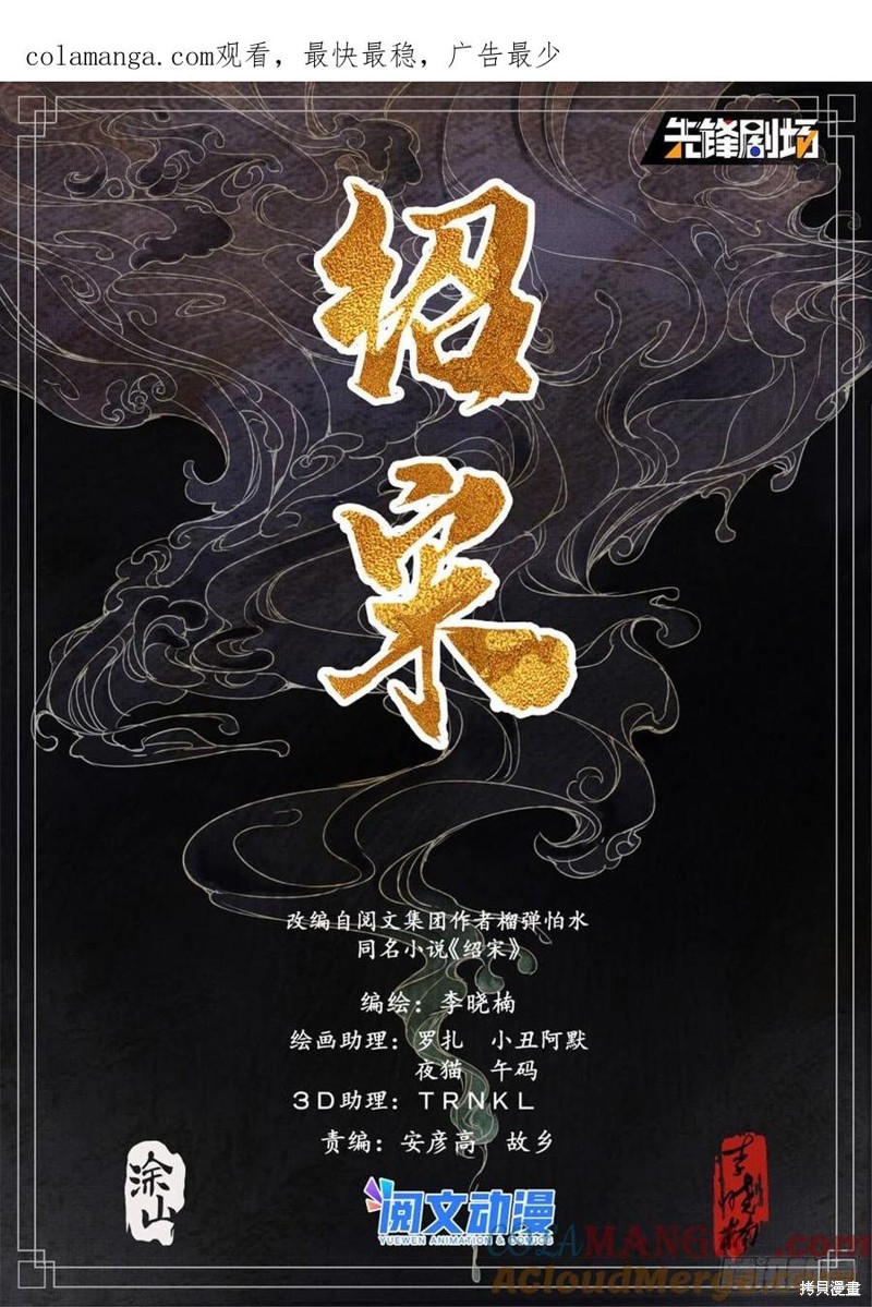 绍宋漫画035话
