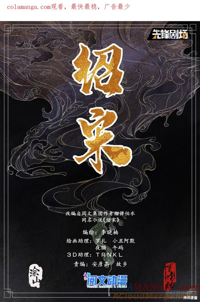 绍宋漫画036话