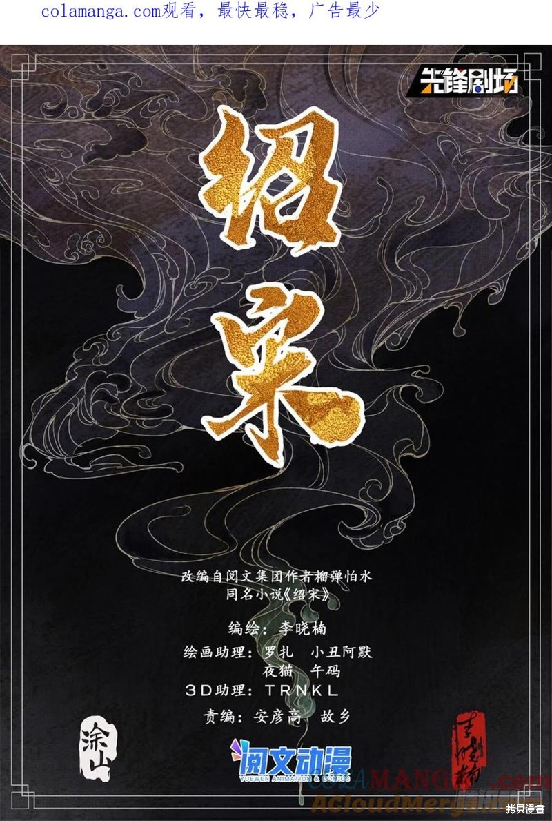 绍宋漫画038话