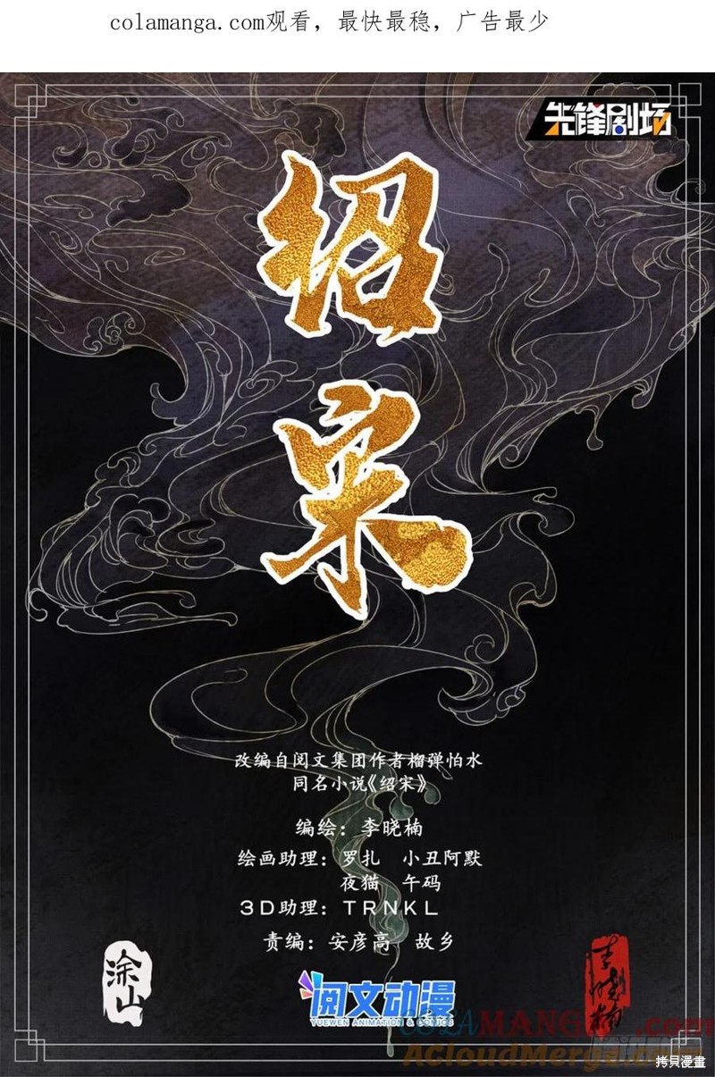 绍宋漫画040话