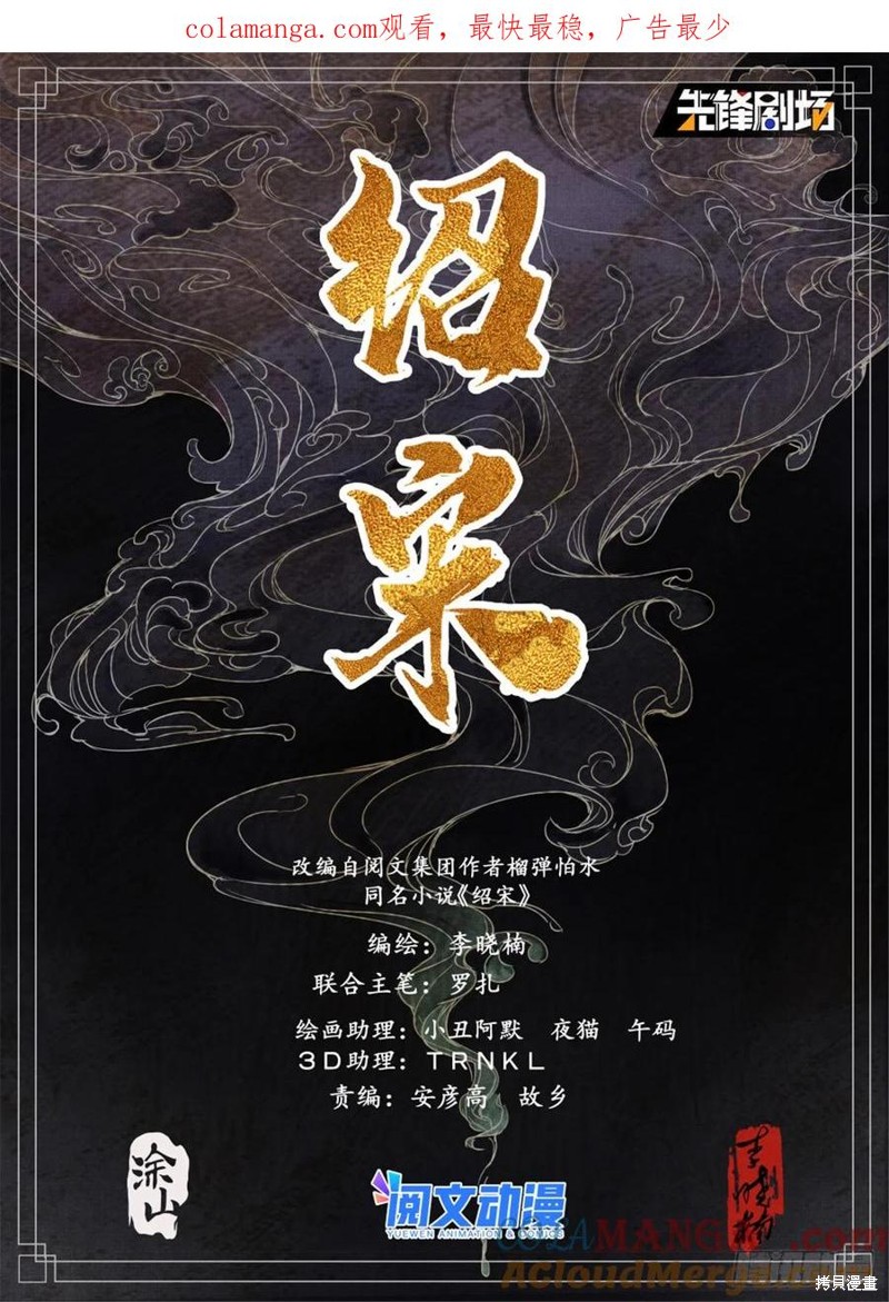 绍宋漫画042话