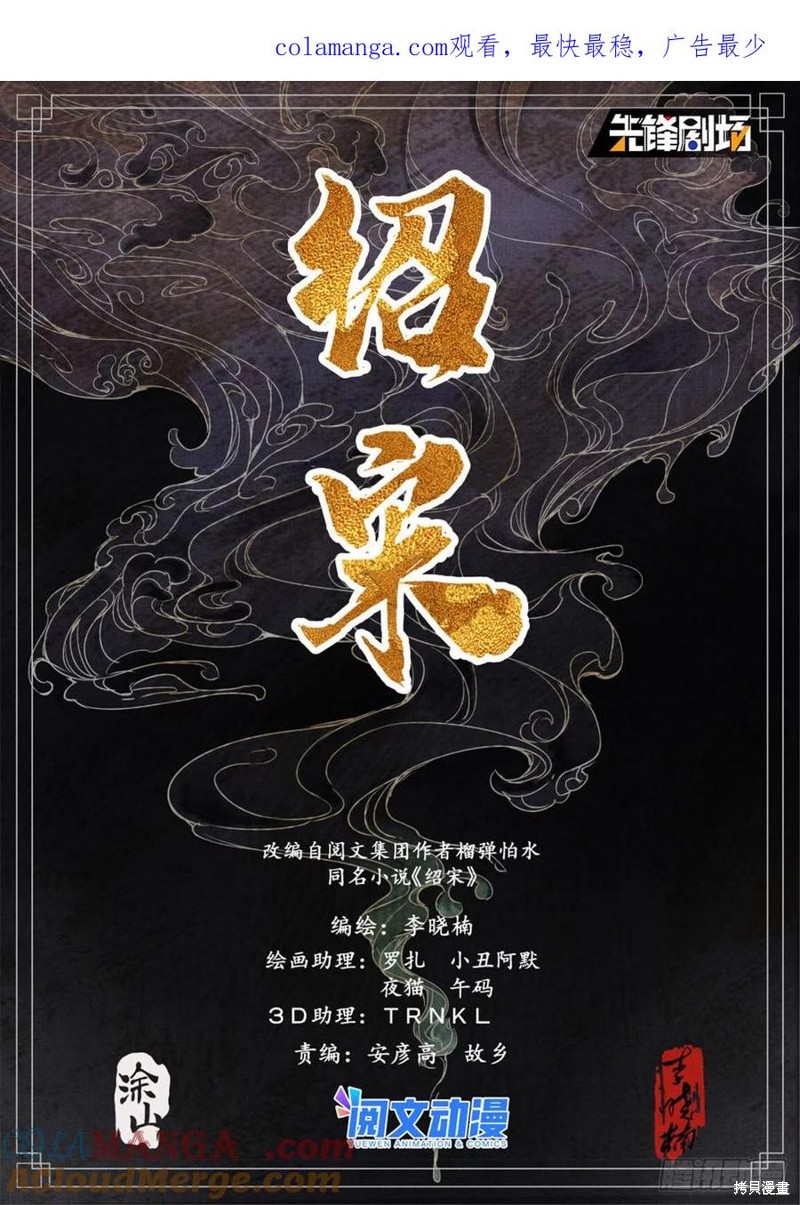 绍宋漫画043话