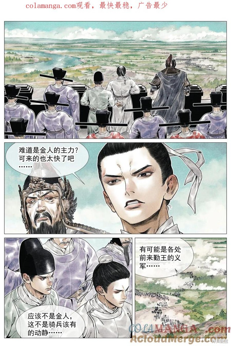 绍宋漫画066话