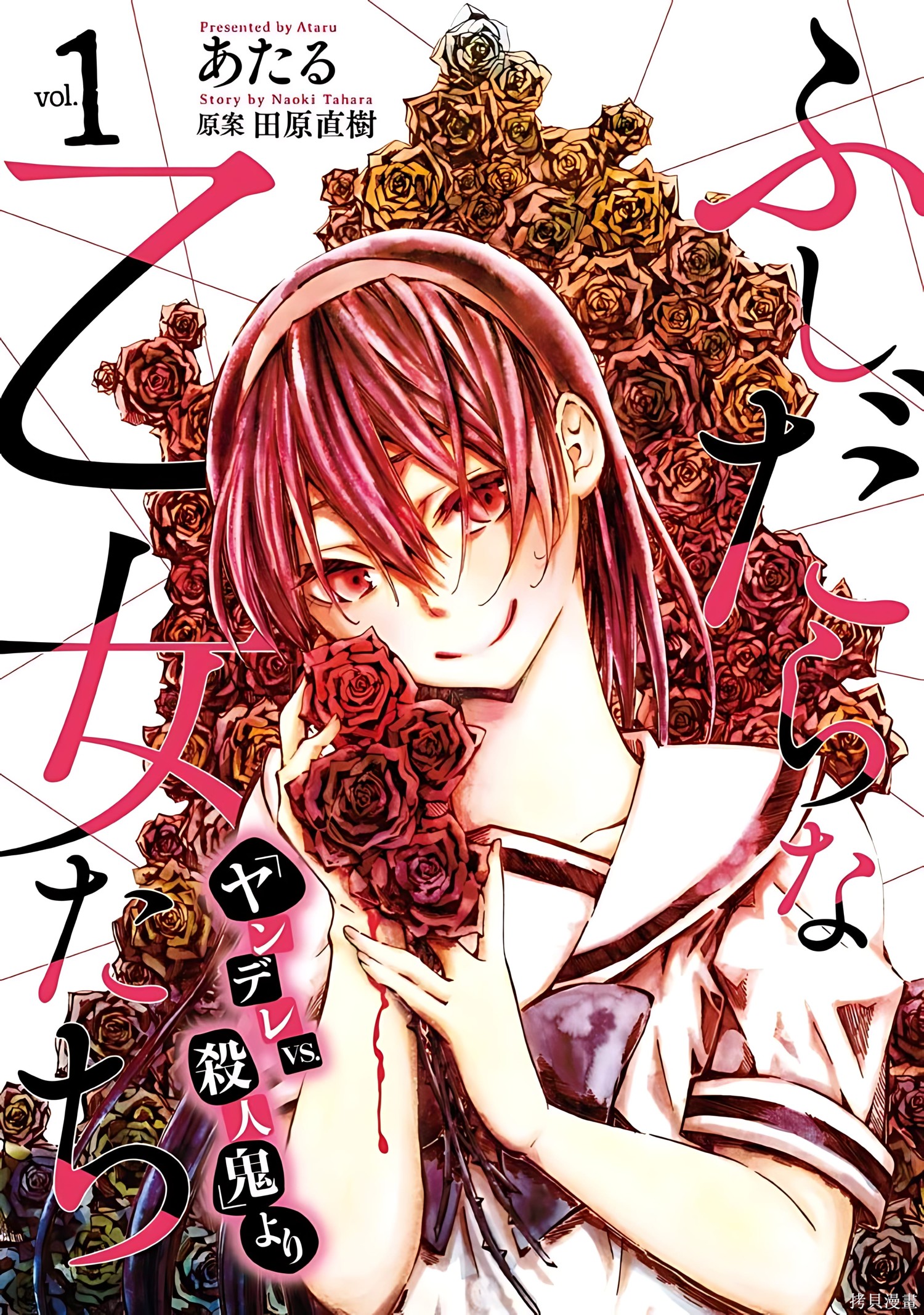病娇VS杀人鬼漫画1卷机翻