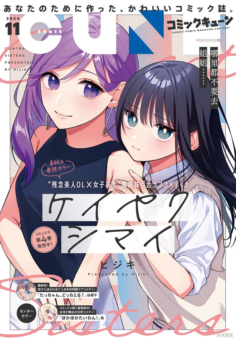 契约姐妹漫画23.5话