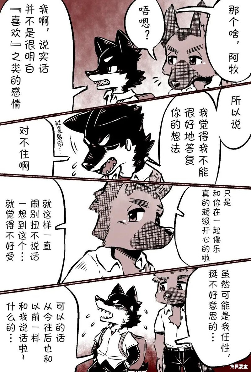 小黑与阿牧漫画03话