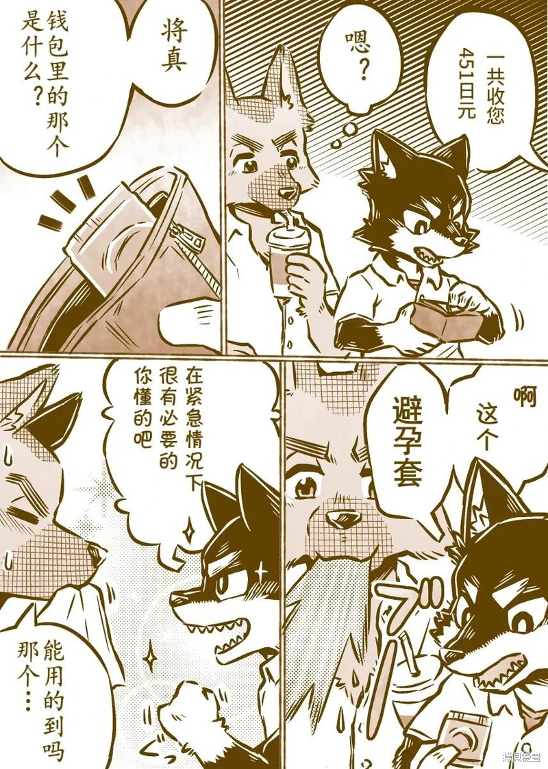 小黑与阿牧漫画06话