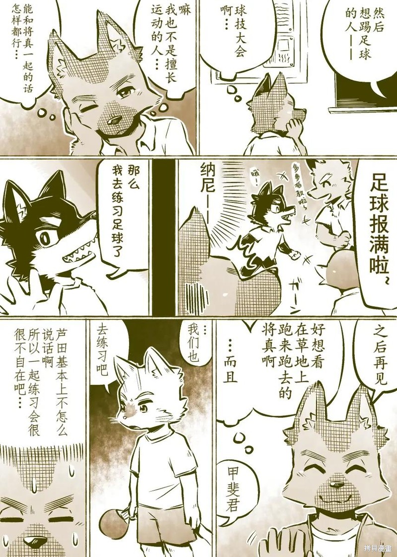 小黑与阿牧漫画07话