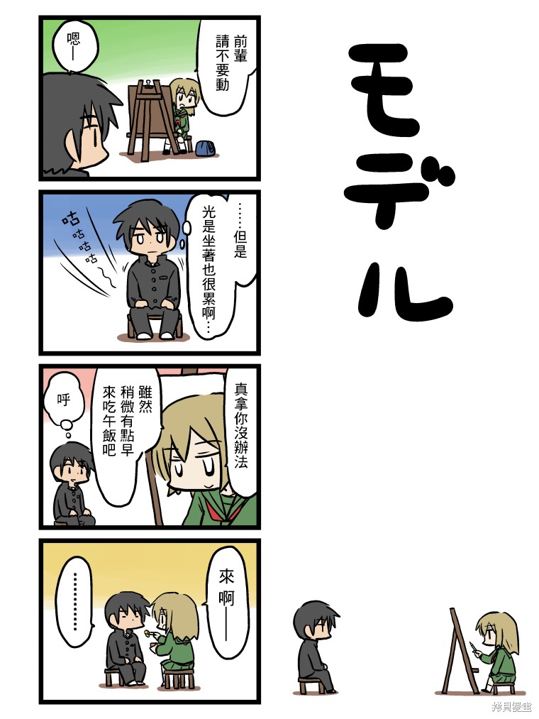 这样那样的日子漫画03话
