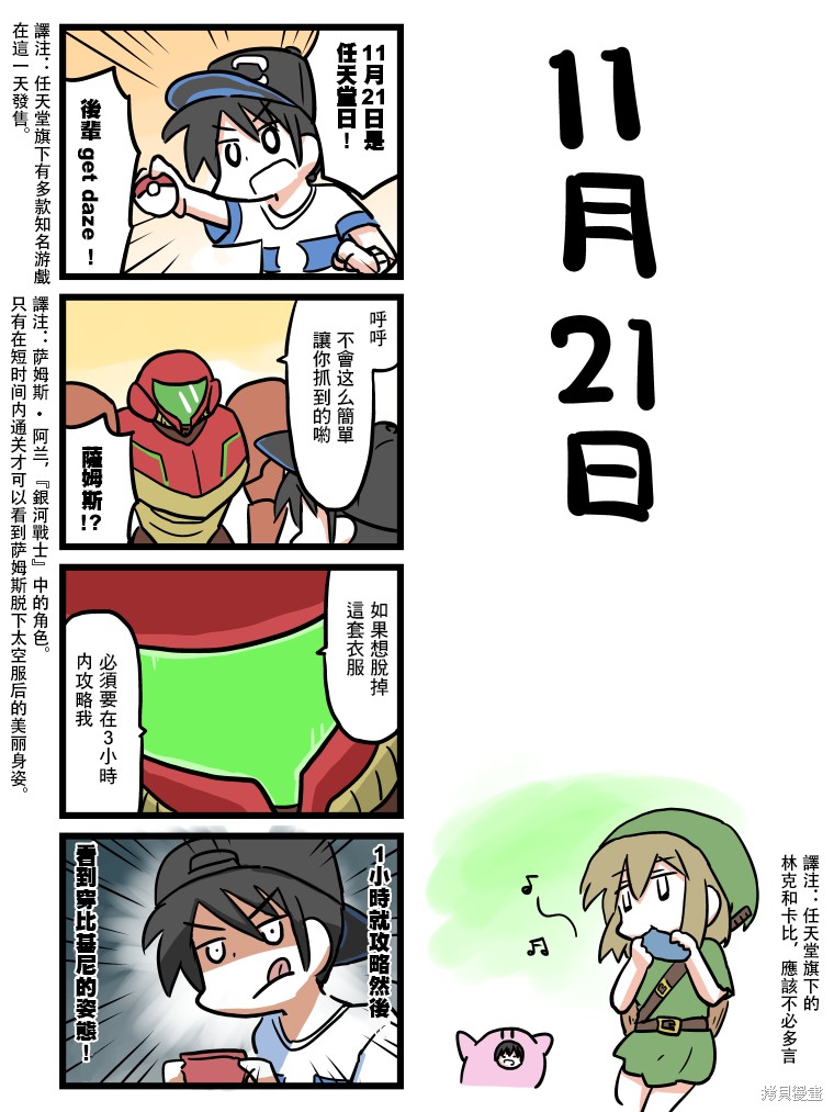 这样那样的日子 第09话 单击左键进入下一页