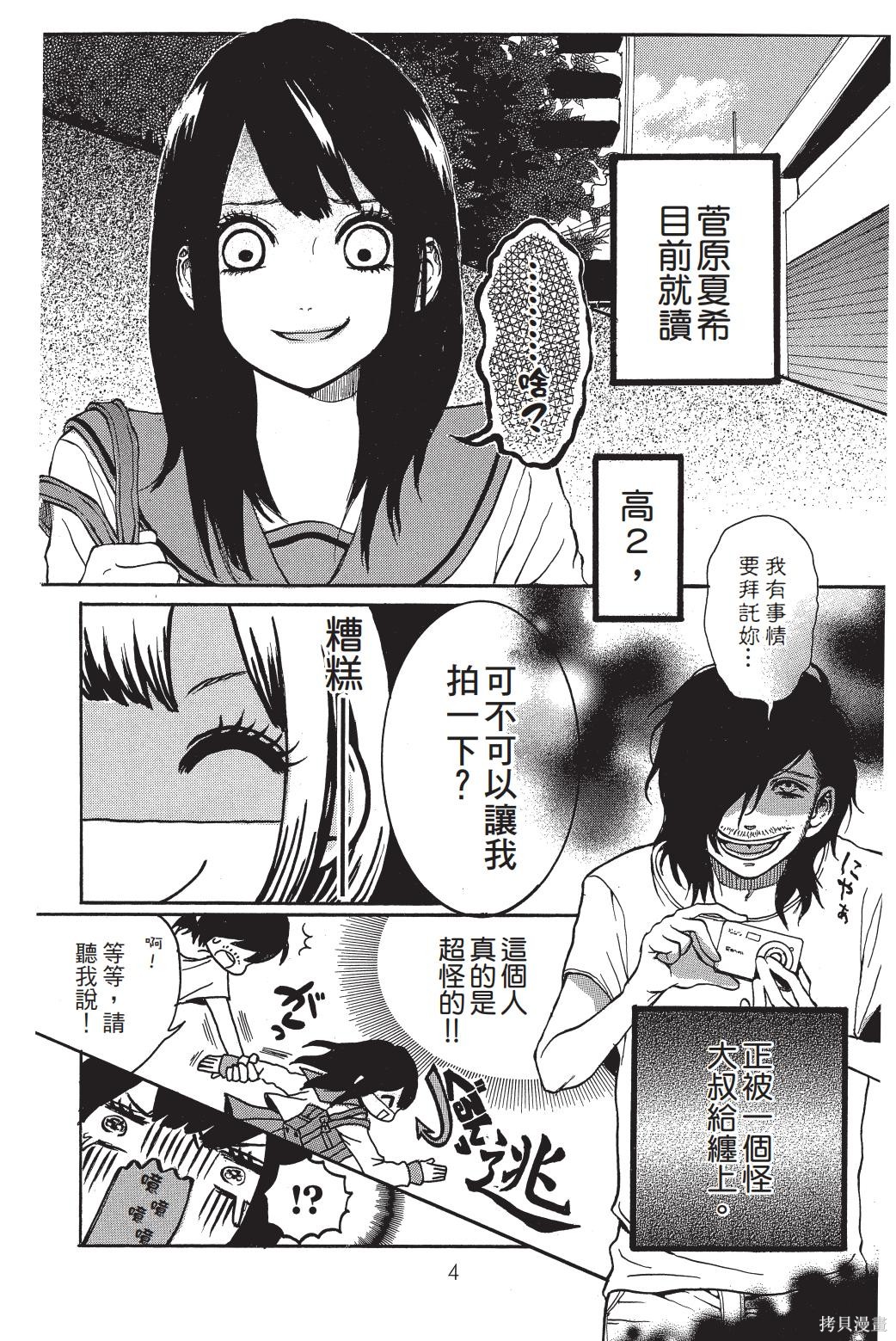 相机、夏天与水手服漫画全一卷