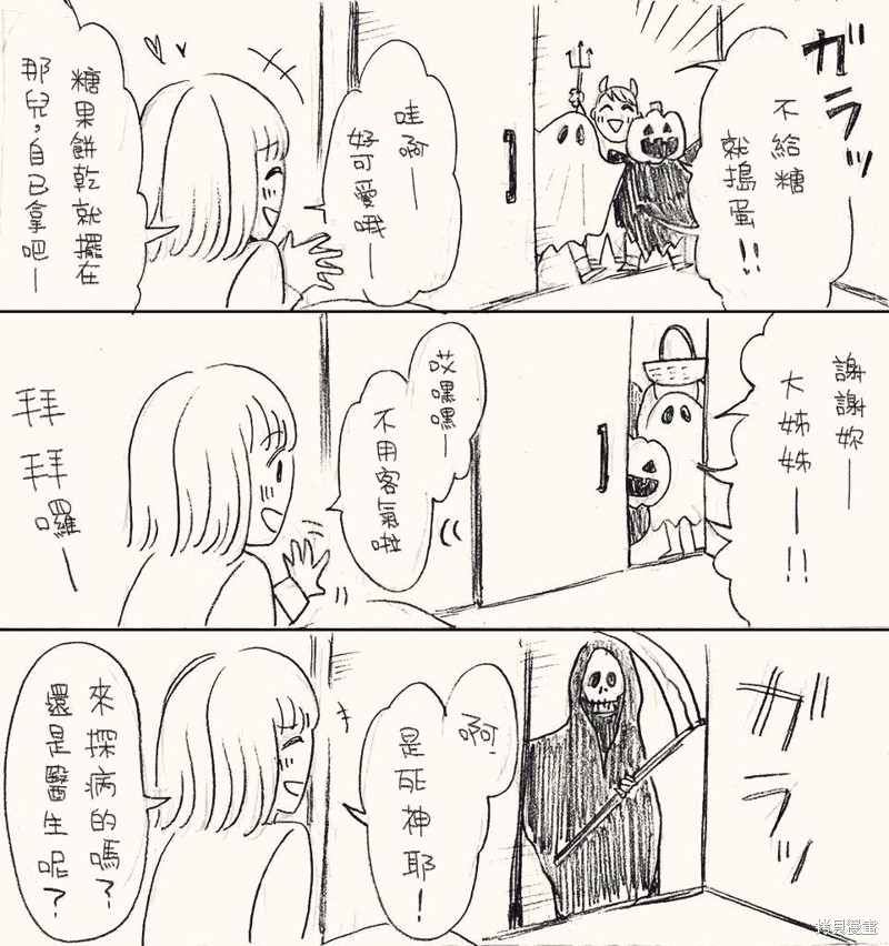 立葵老师推特短篇漫画集漫画住院的女生与死神1