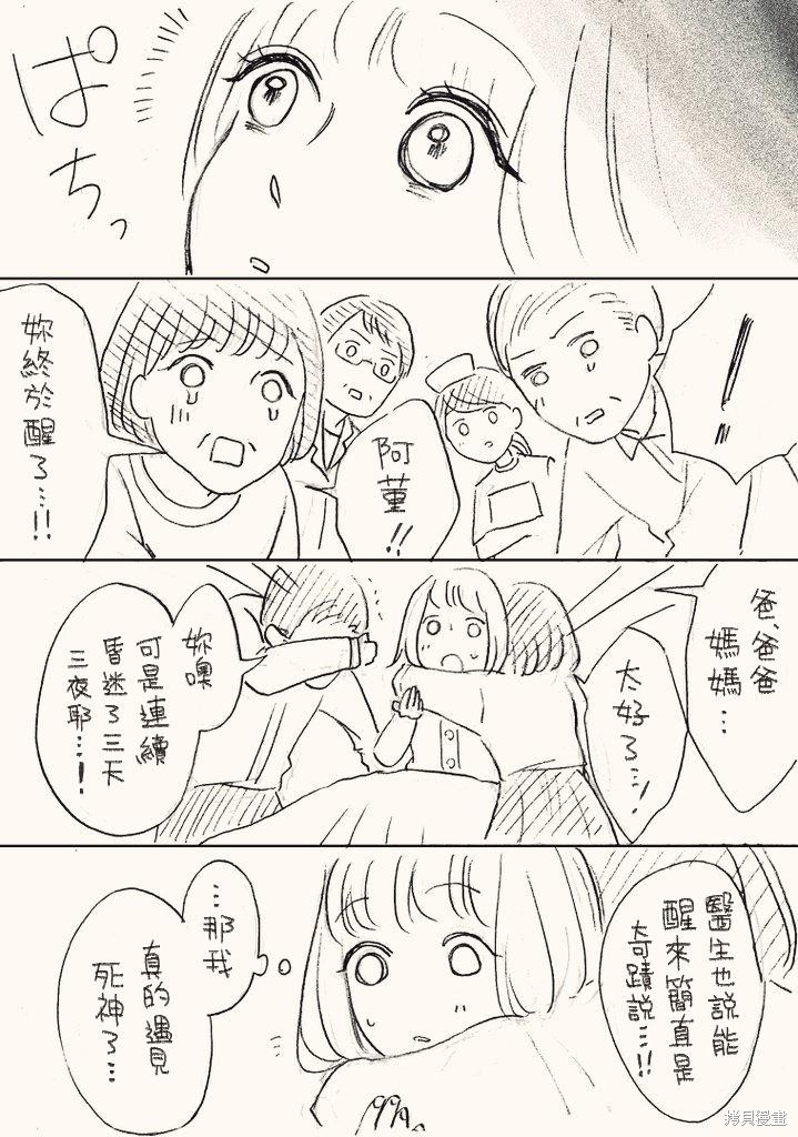 立葵老师推特短篇漫画集漫画住院的女生与死神2