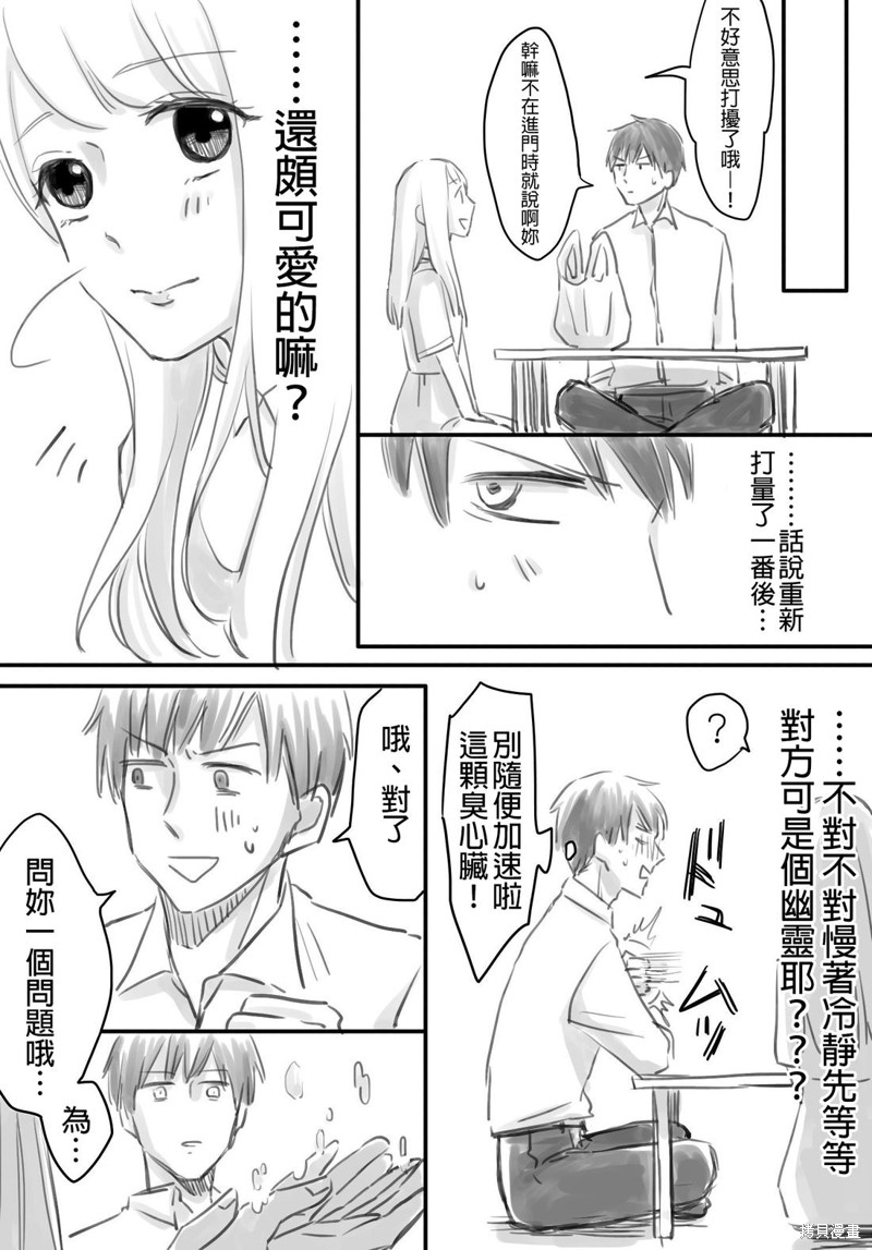 立葵老师推特短篇漫画集漫画被幽灵追着跑2