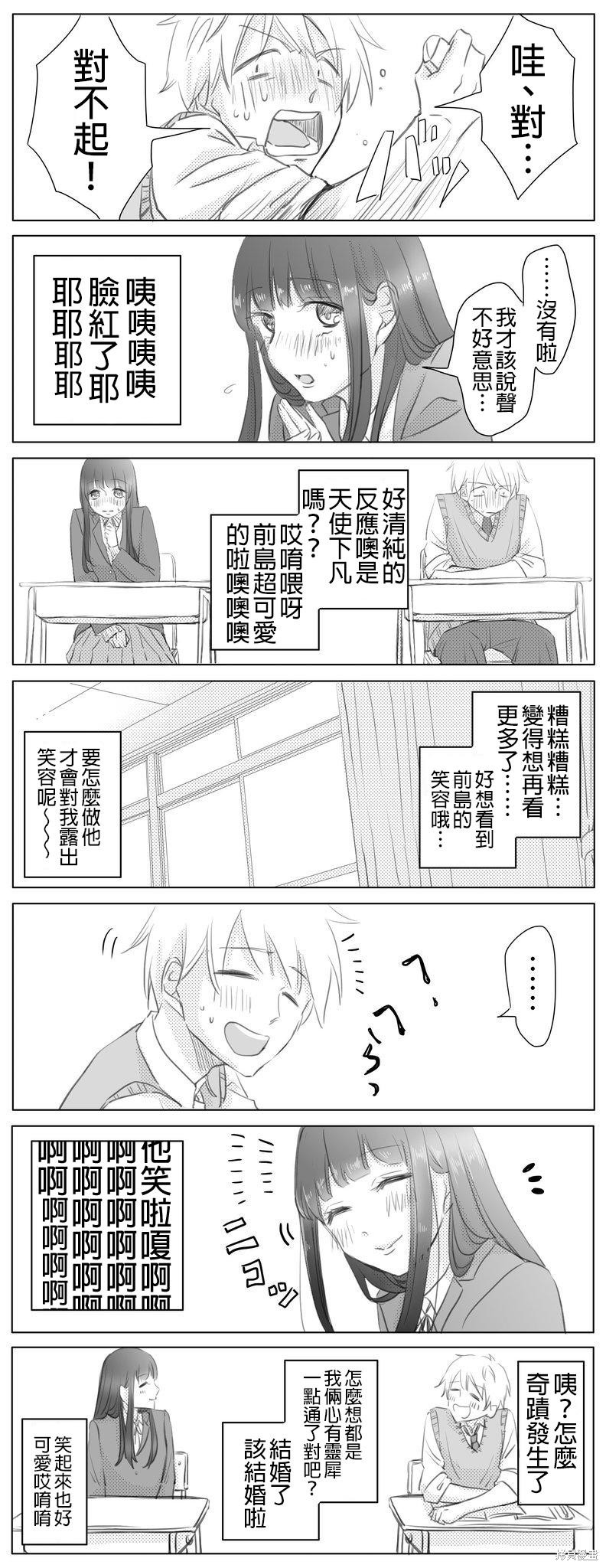 立葵老师推特短篇漫画集漫画隔壁桌的前岛非常可爱