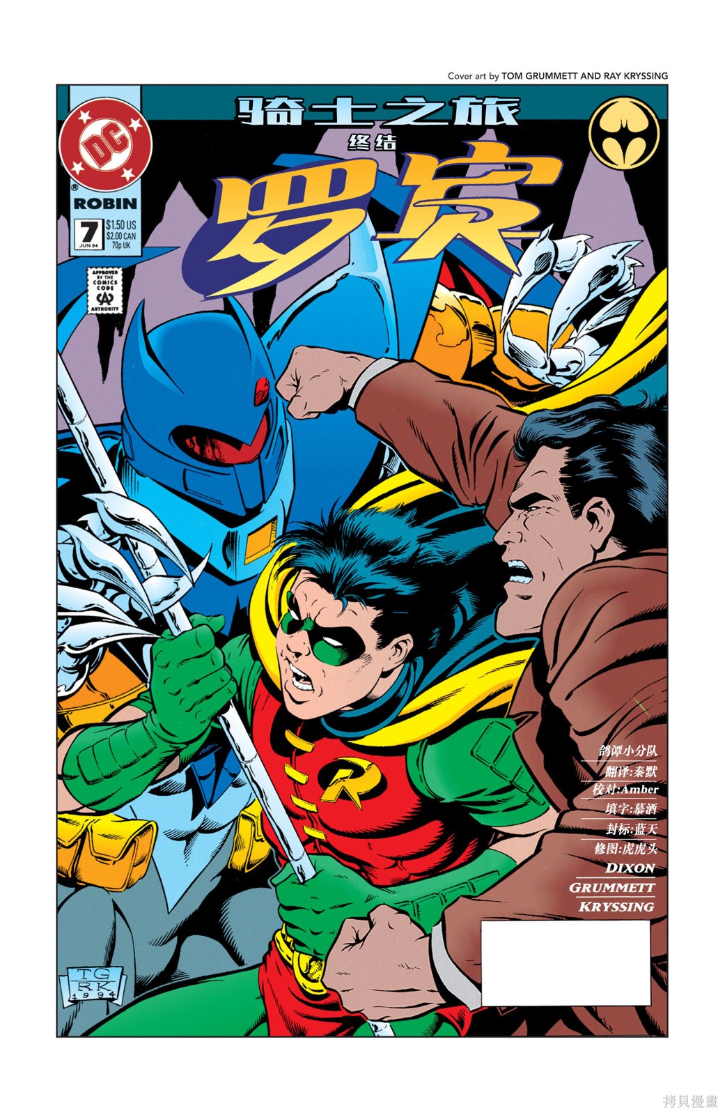 罗宾V4漫画07卷