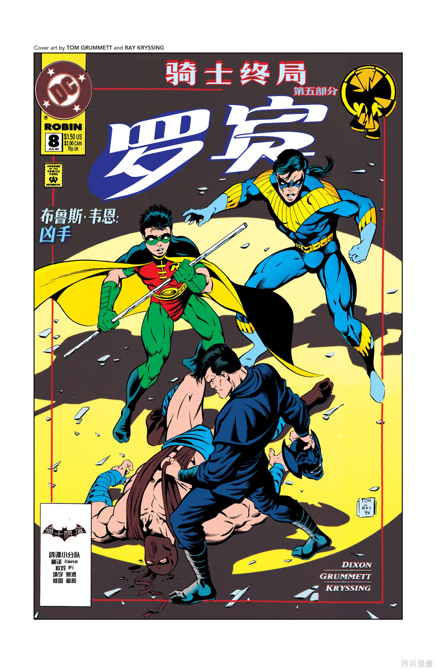 罗宾V4漫画08卷