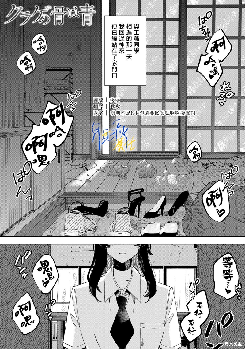 水母骨为青漫画02话