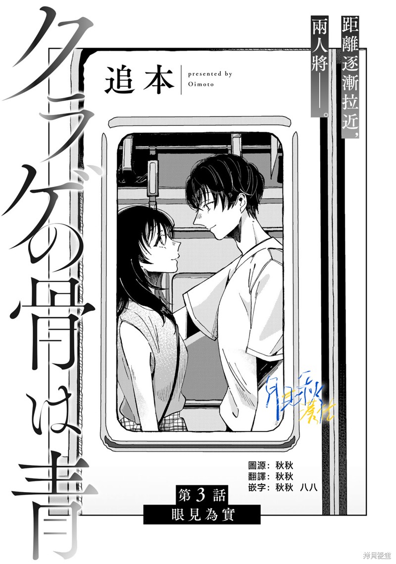 水母骨为青漫画03话