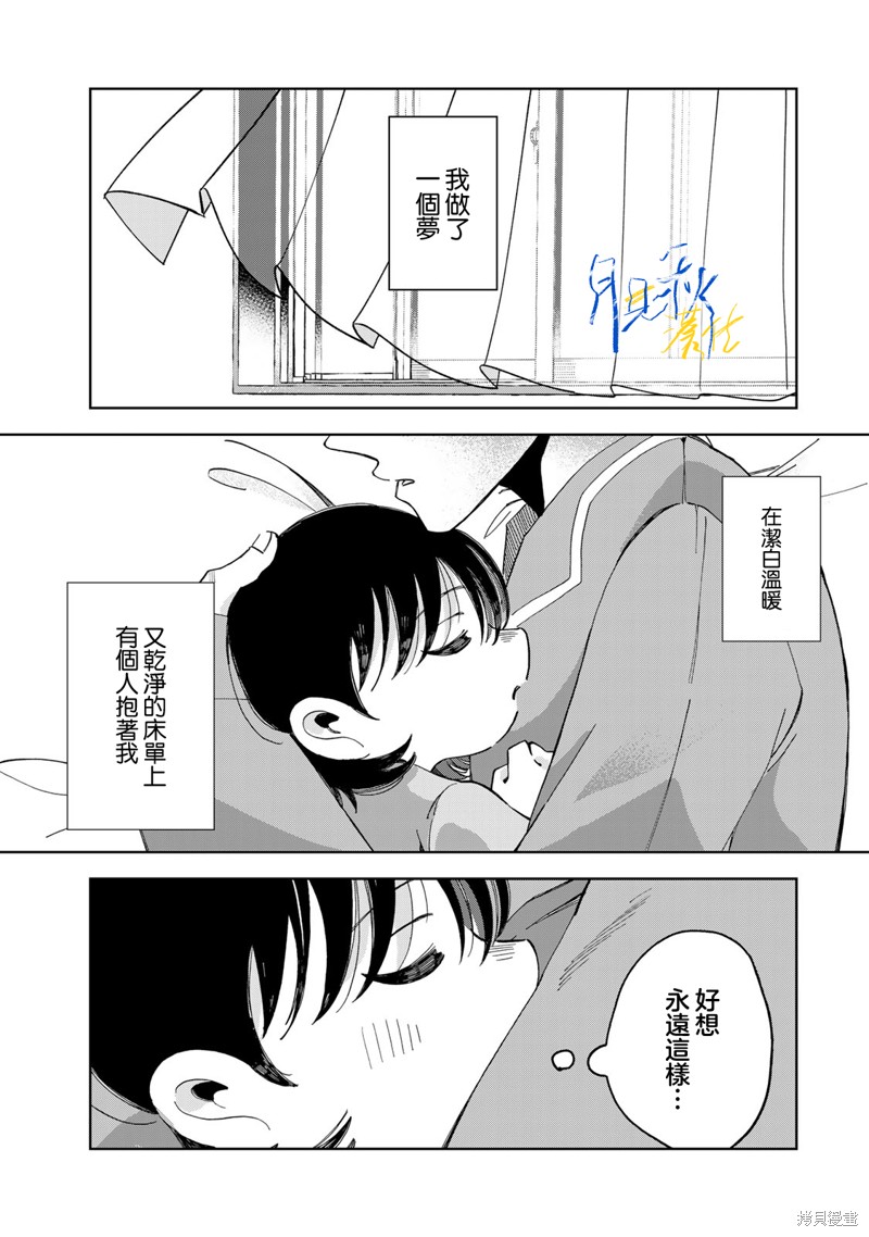 水母骨为青漫画06话