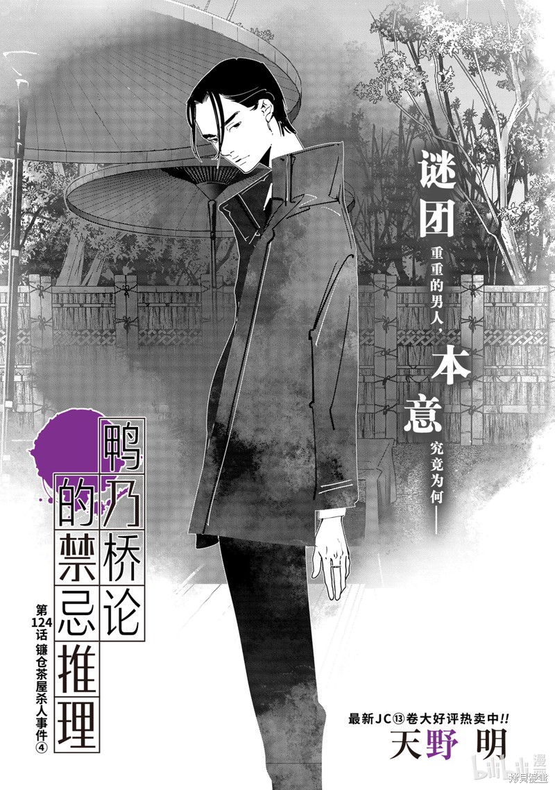 鸭乃桥论的禁忌推理漫画124话