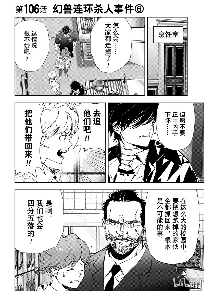 鸭乃桥论的禁忌推理漫画106话