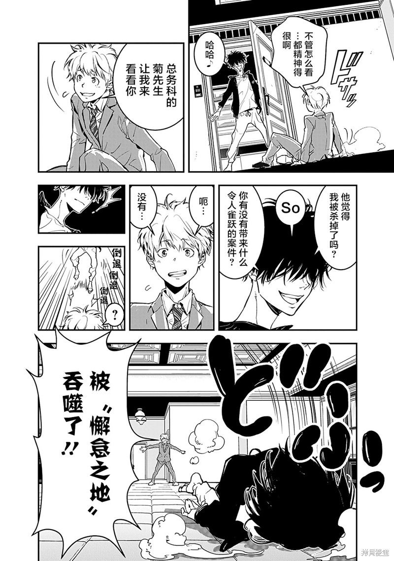鸭乃桥论的禁忌推理漫画02话