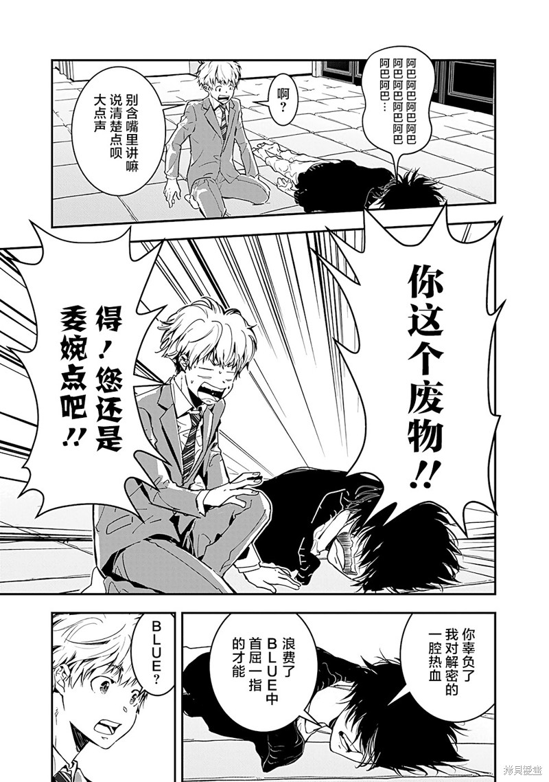 鸭乃桥论的禁忌推理漫画02话