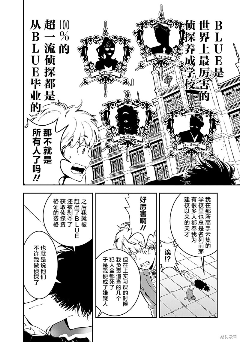 鸭乃桥论的禁忌推理漫画02话